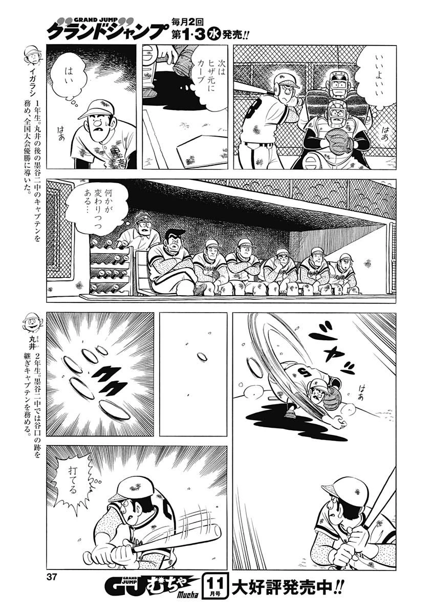 プレイボール2 第85話 - 7