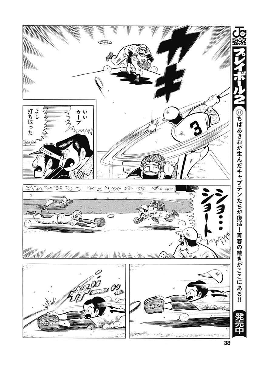 プレイボール2 第85話 - 8