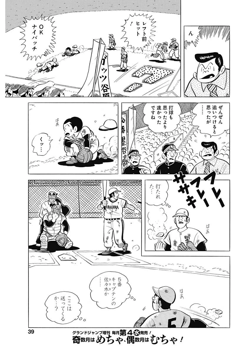 プレイボール2 第85話 - 9