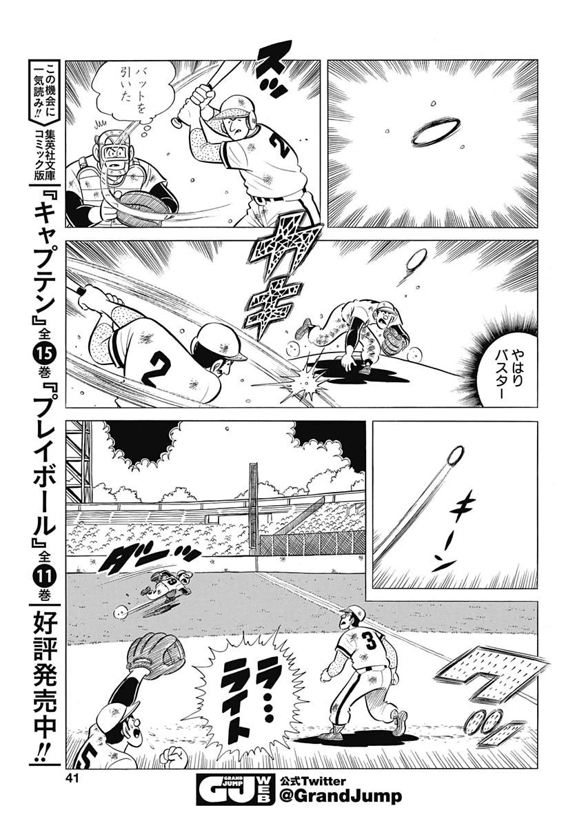 プレイボール2 第85話 - 11