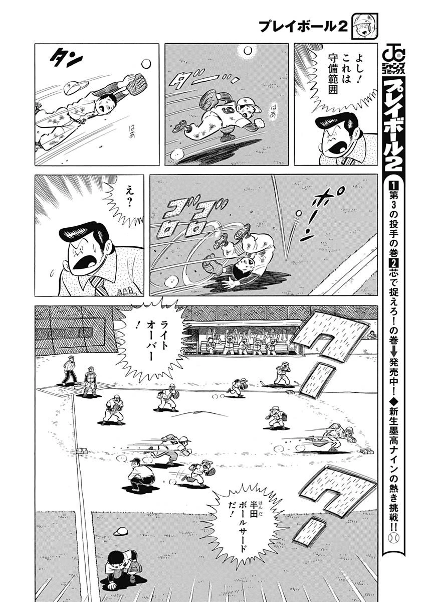 プレイボール2 第85話 - 12