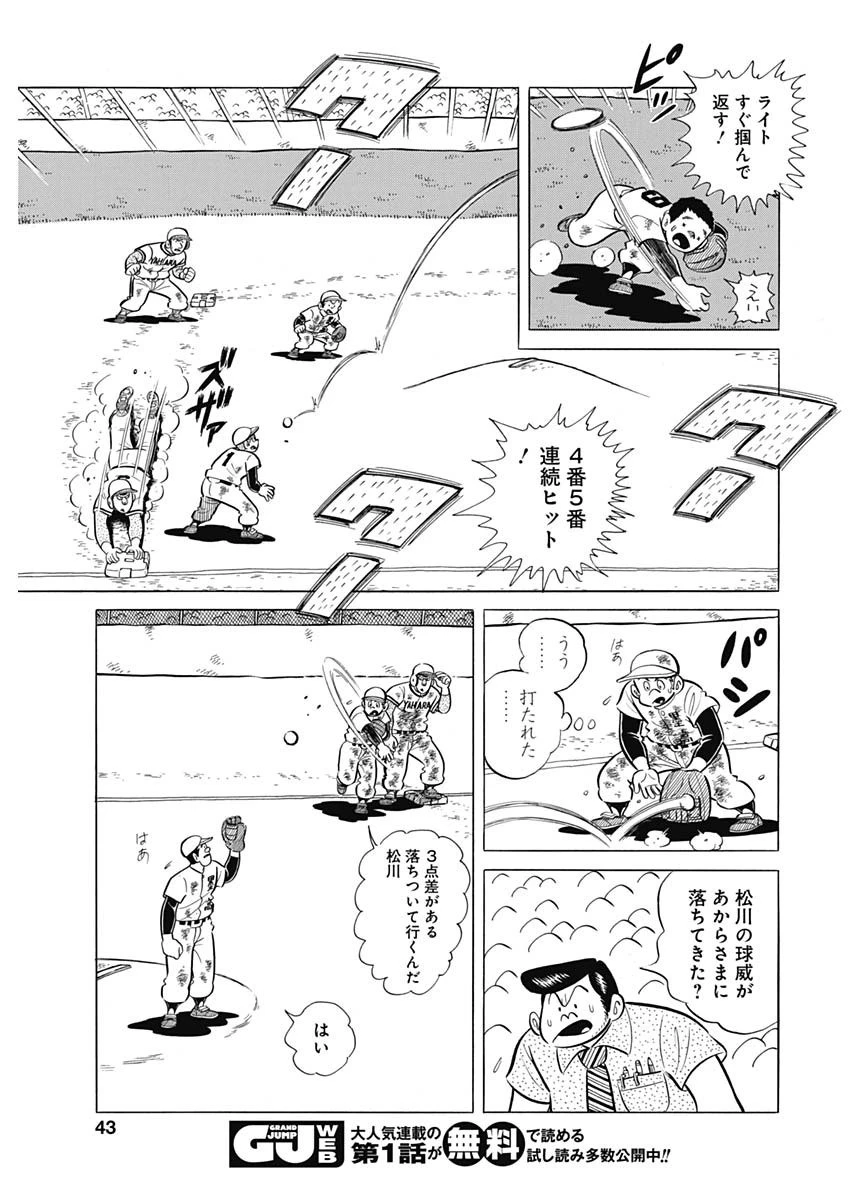 プレイボール2 第85話 - 13