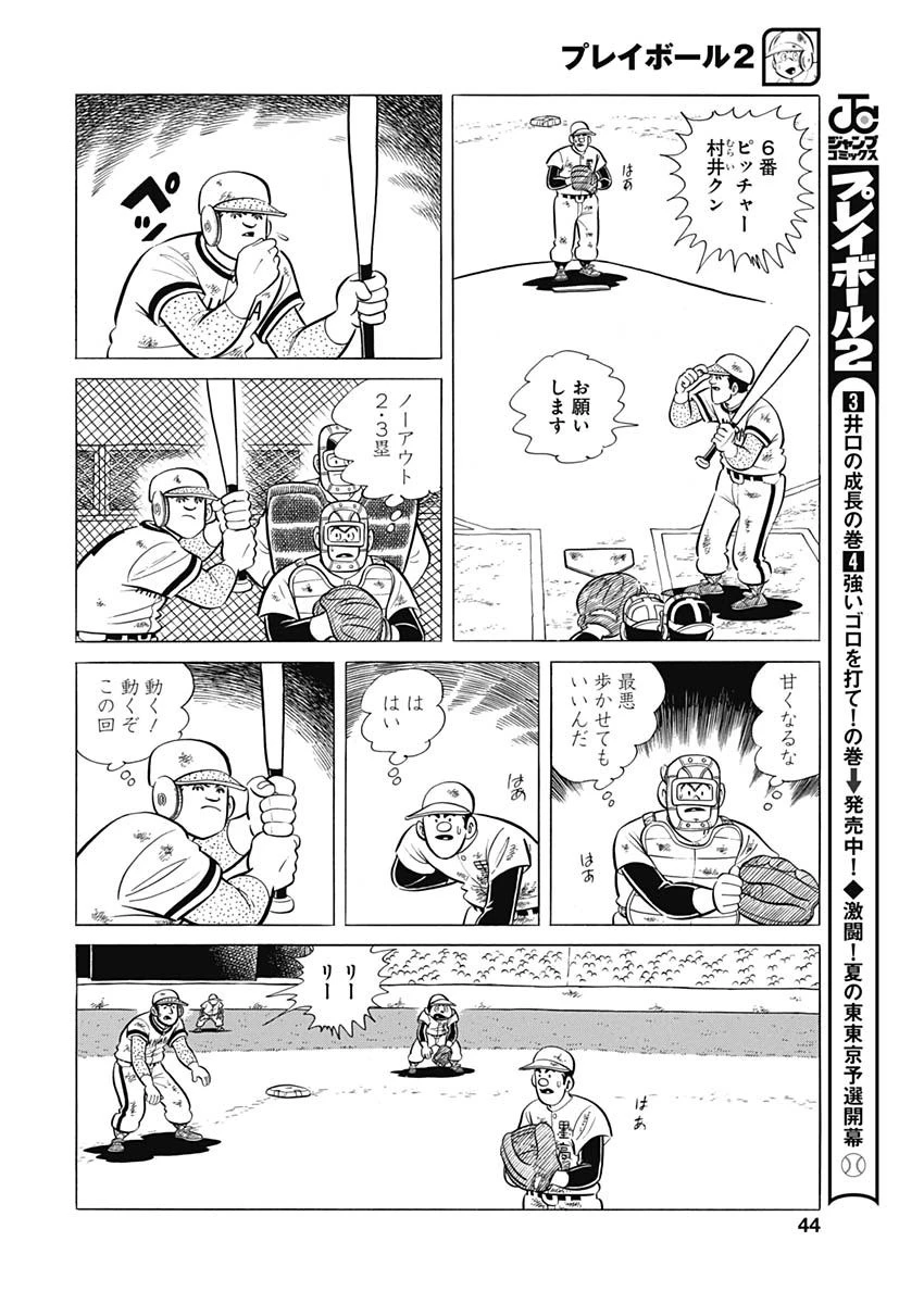 プレイボール2 第85話 - 14