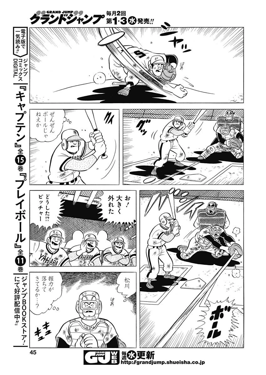 プレイボール2 第85話 - 15