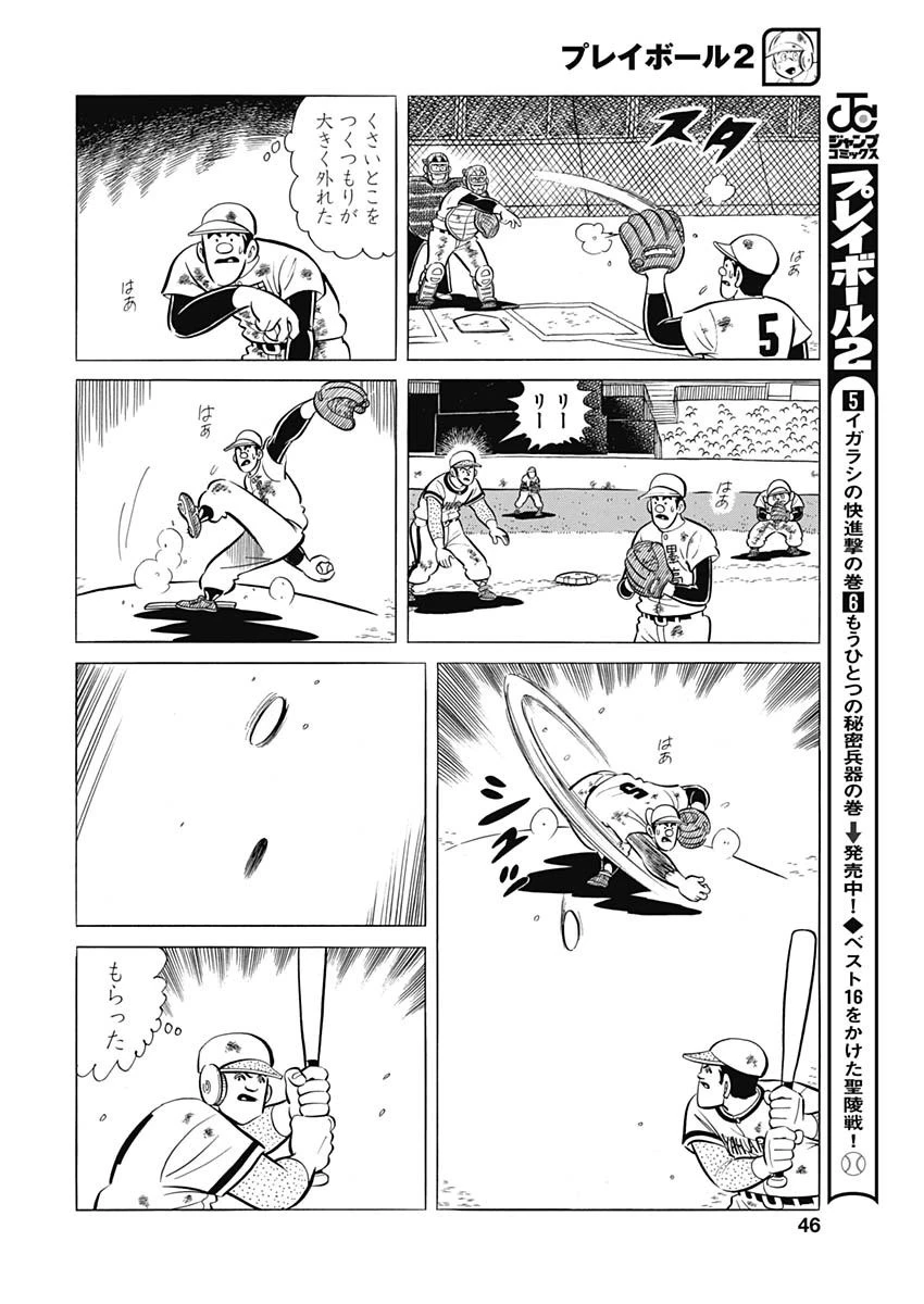 プレイボール2 第85話 - 16