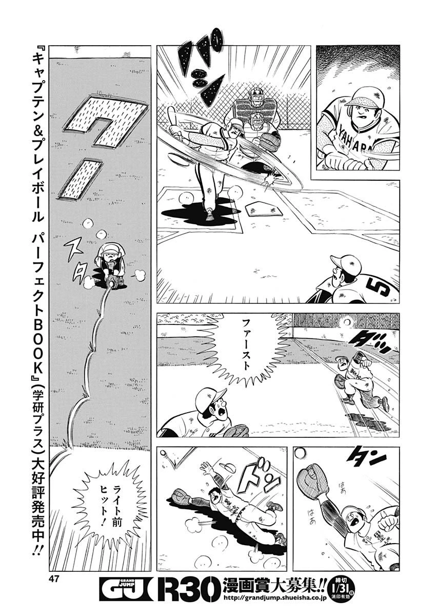 プレイボール2 第85話 - 17