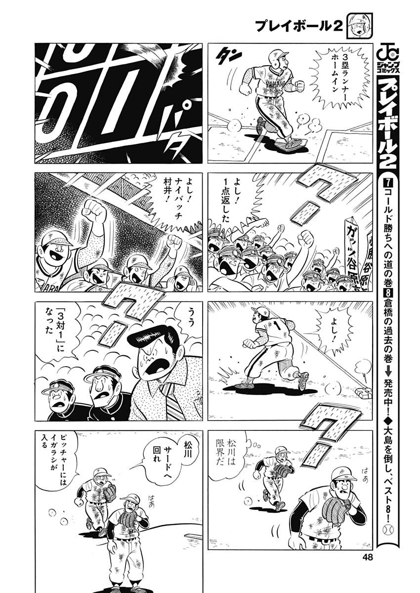 プレイボール2 第85話 - 18
