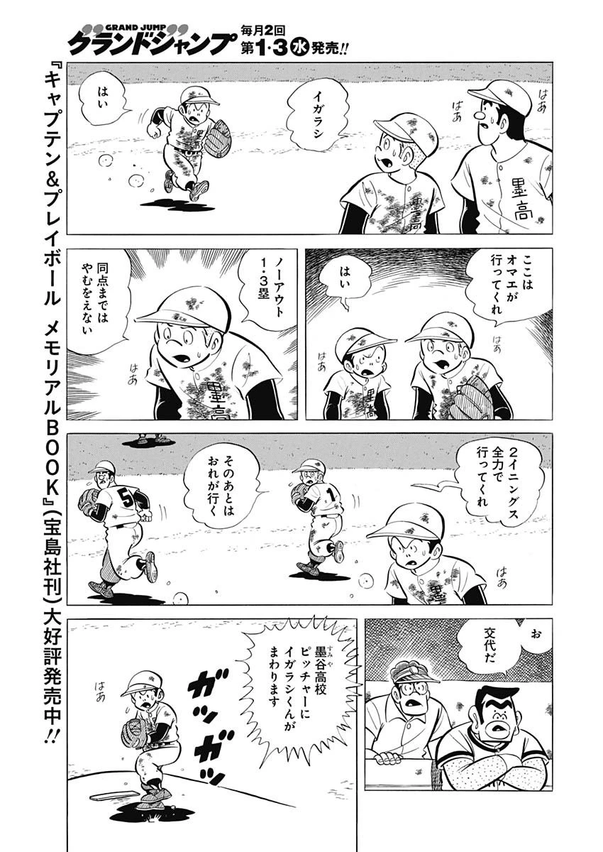 プレイボール2 第85話 - 19