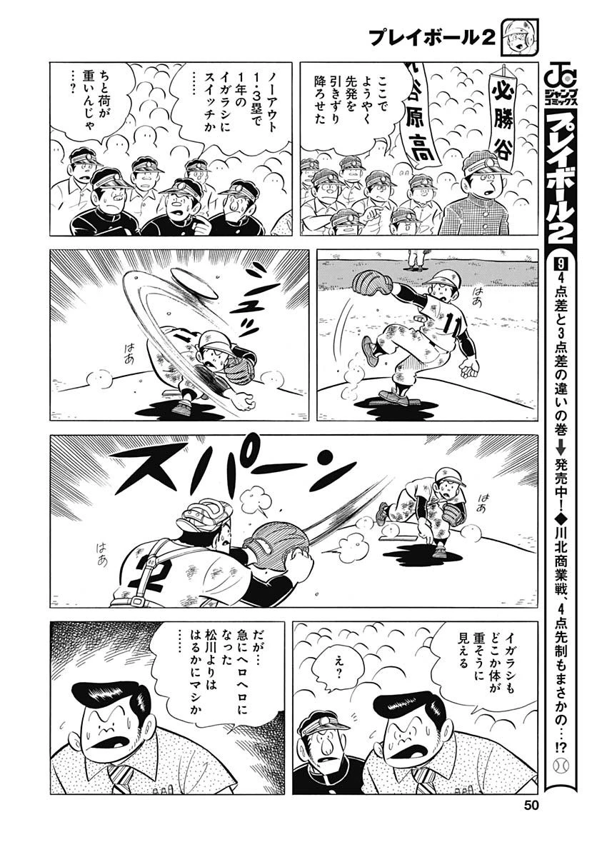 プレイボール2 第85話 - 20