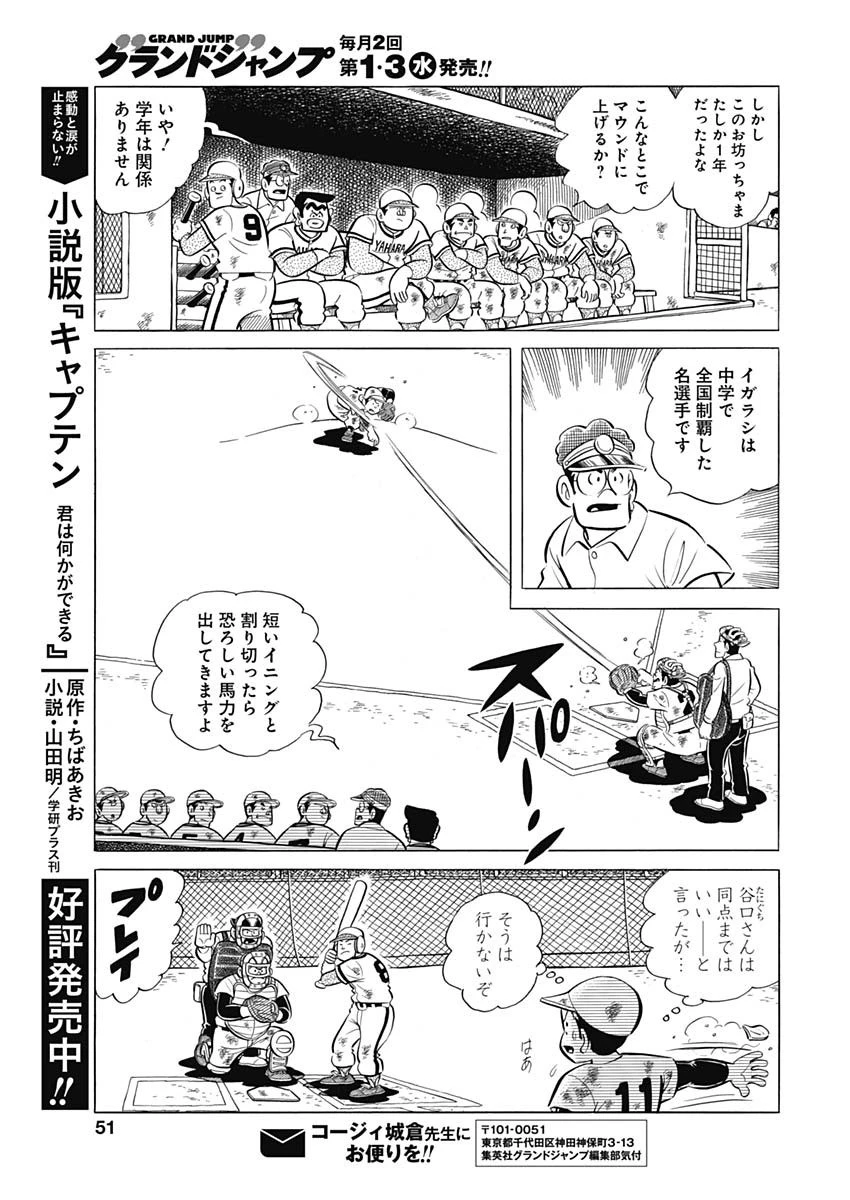 プレイボール2 第85話 - 21