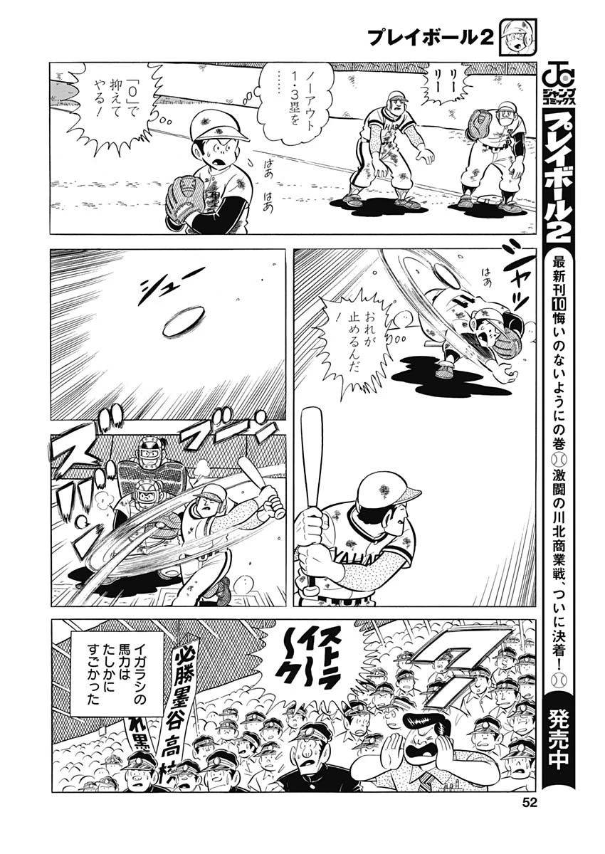 プレイボール2 第85話 - 22