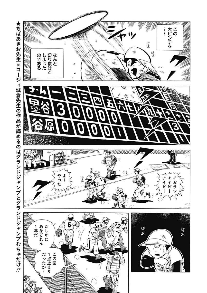 プレイボール2 第85話 - 23