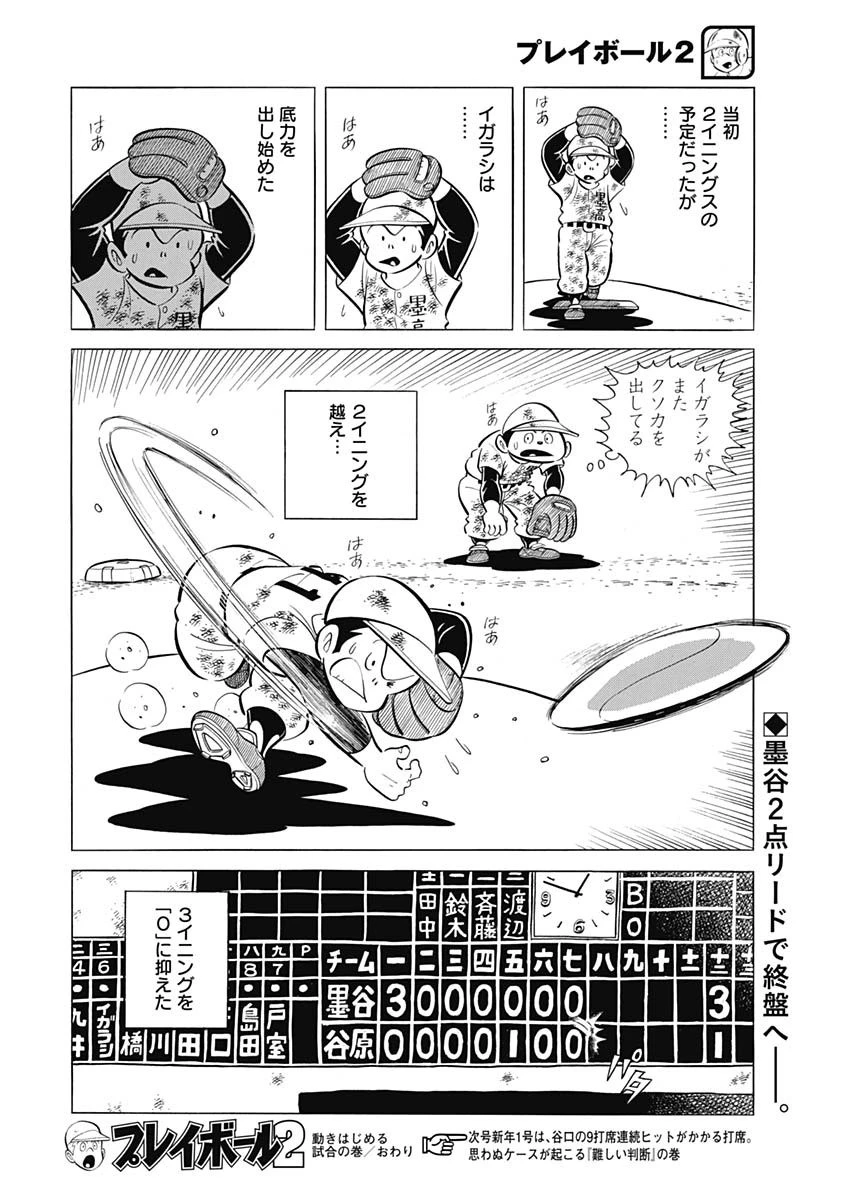 プレイボール2 第85話 - 24