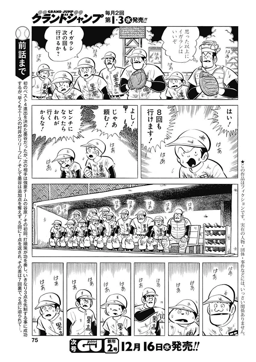 プレイボール2 第86話 - 3
