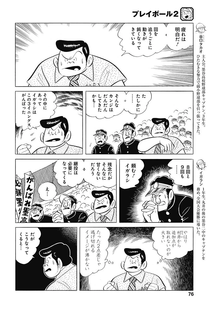 プレイボール2 第86話 - 4