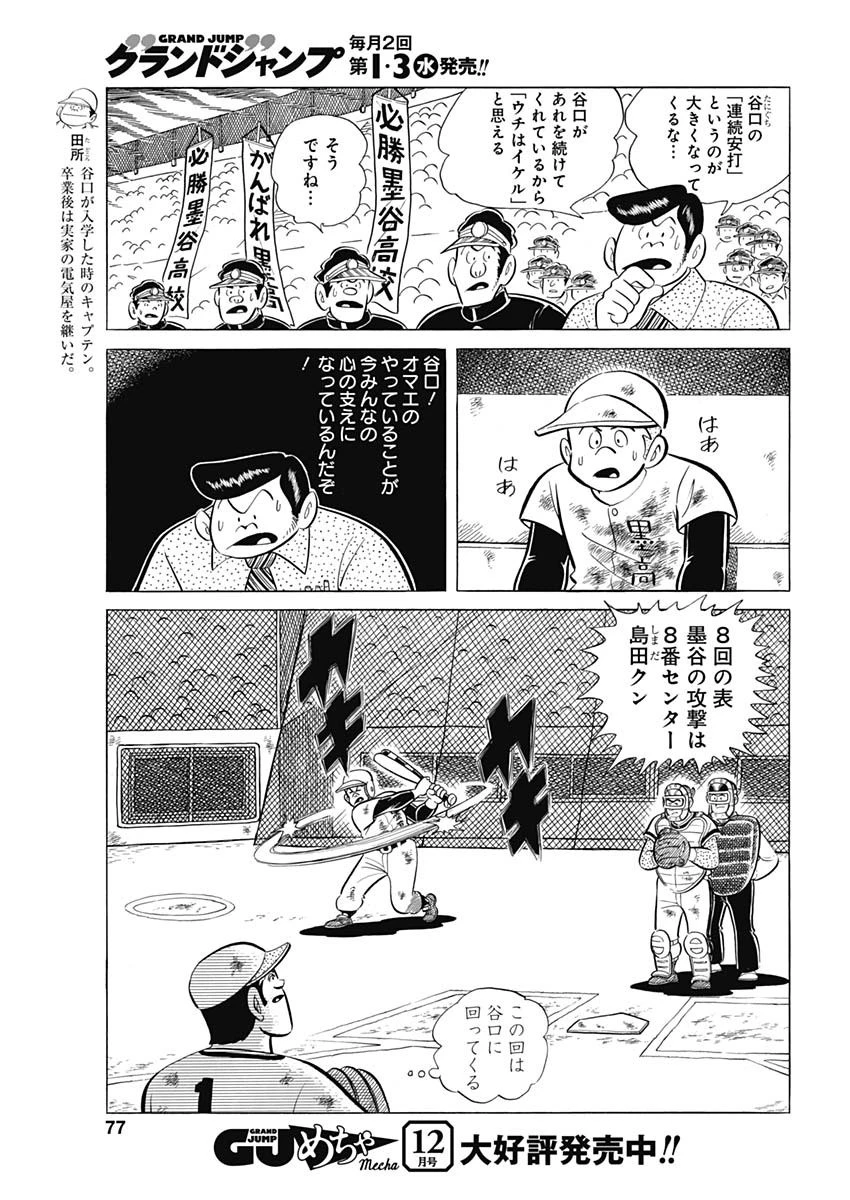 プレイボール2 第86話 - 5