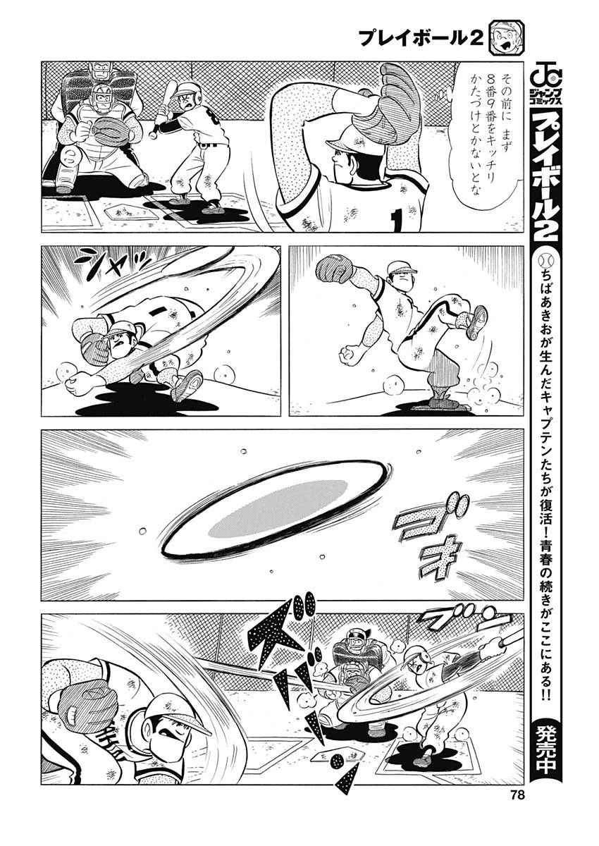 プレイボール2 第86話 - 6