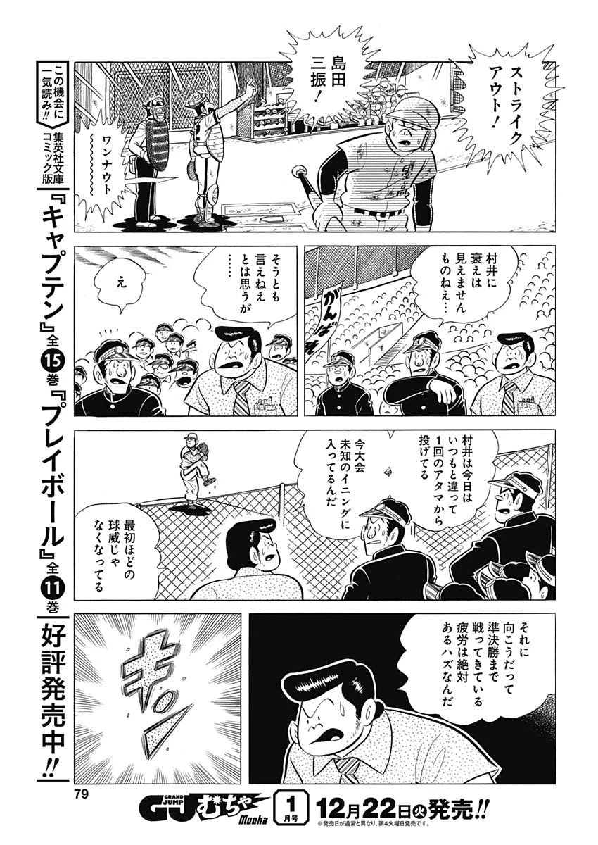 プレイボール2 第86話 - 7