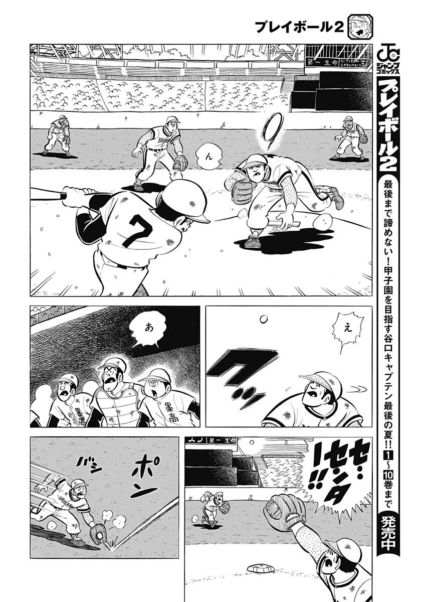 プレイボール2 第86話 - 8