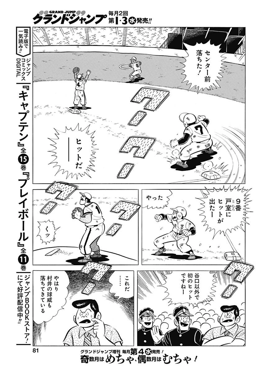 プレイボール2 第86話 - 9