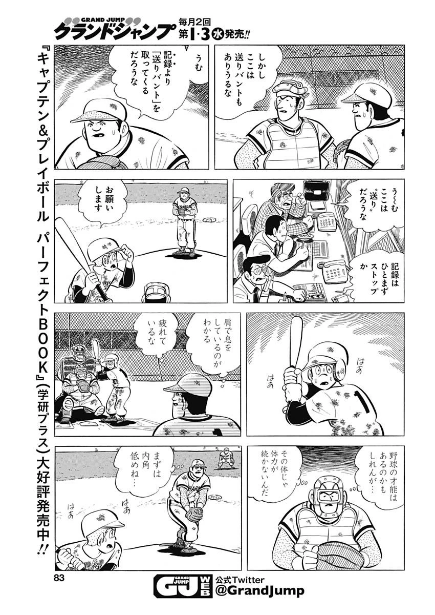プレイボール2 第86話 - 11