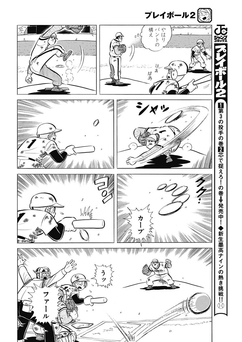 プレイボール2 第86話 - 12