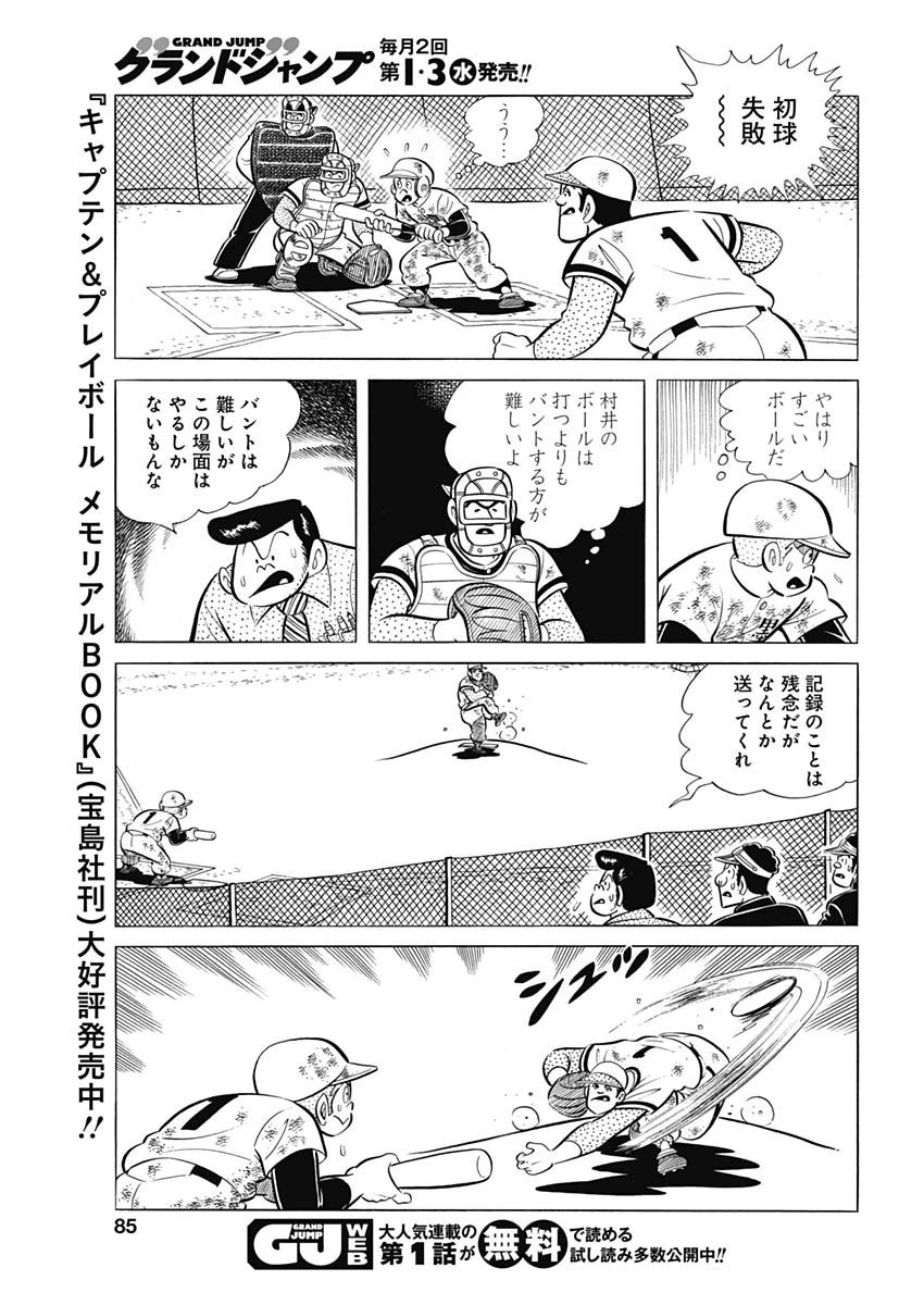 プレイボール2 第86話 - 13