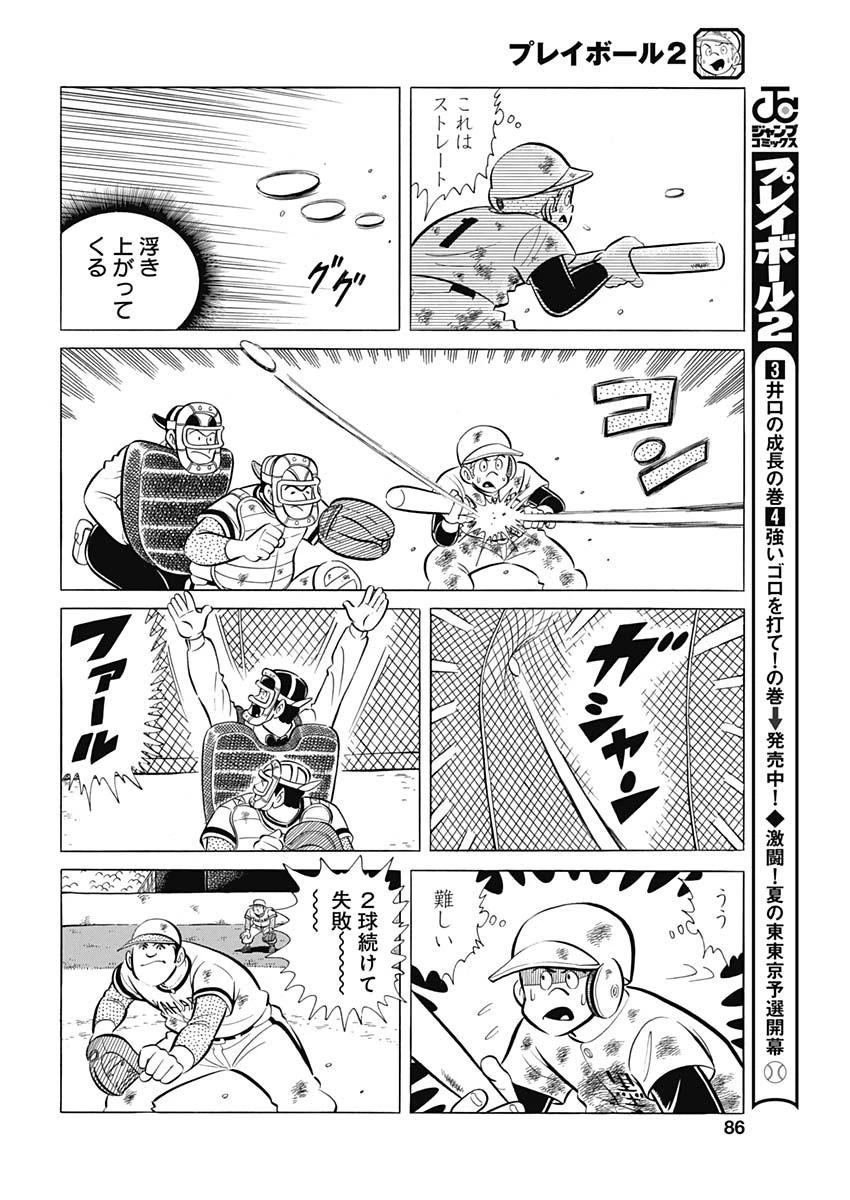 プレイボール2 第86話 - 14