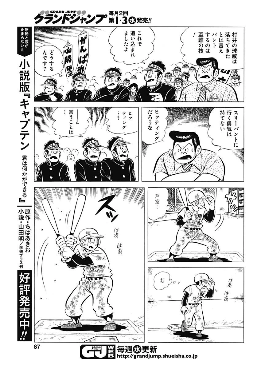 プレイボール2 第86話 - 15