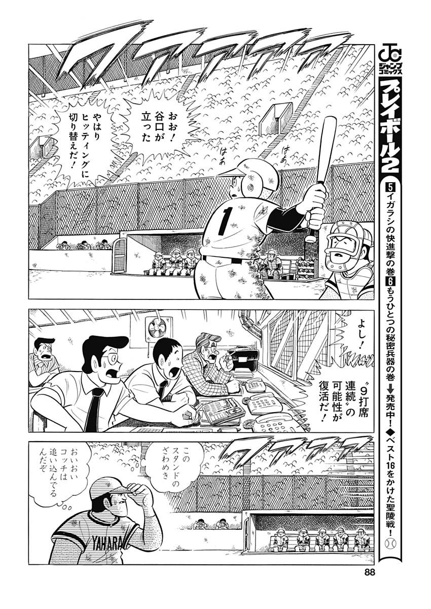 プレイボール2 第86話 - 16