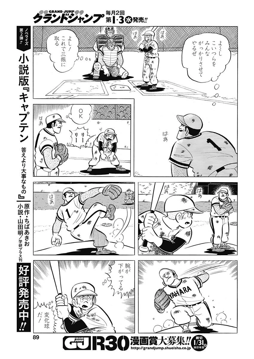 プレイボール2 第86話 - 17