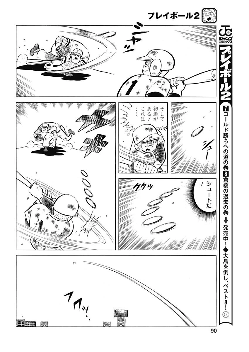 プレイボール2 第86話 - 18