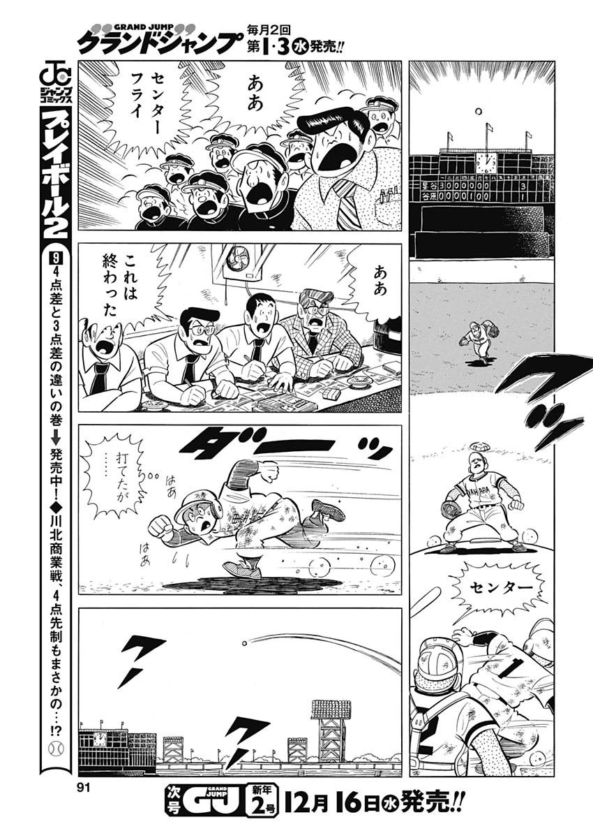 プレイボール2 第86話 - 19