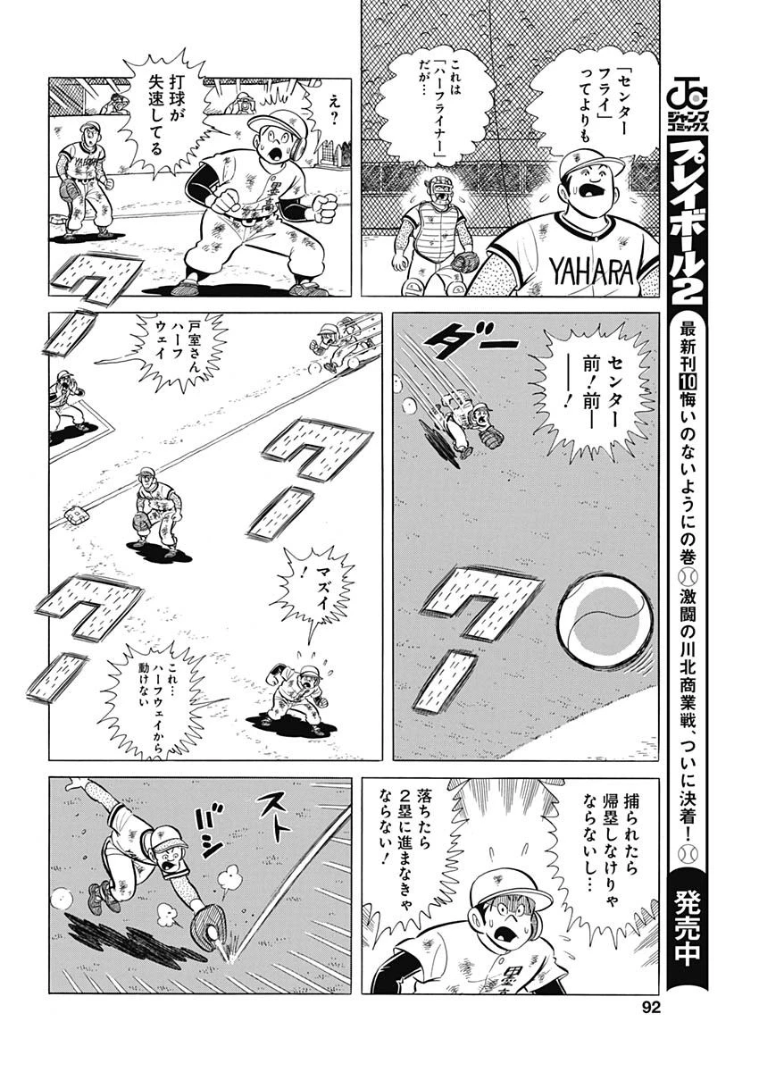 プレイボール2 第86話 - 20