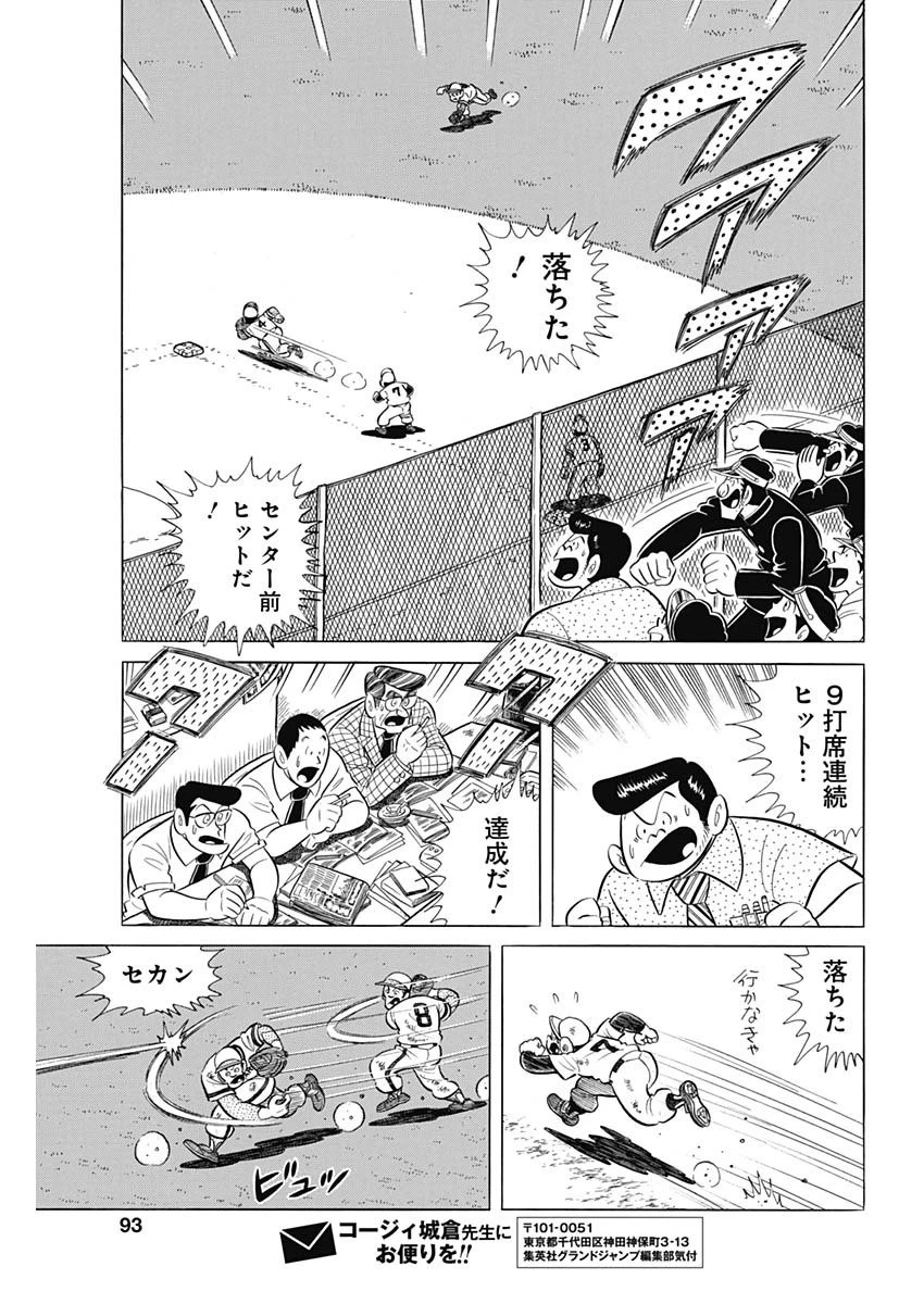 プレイボール2 第86話 - 21