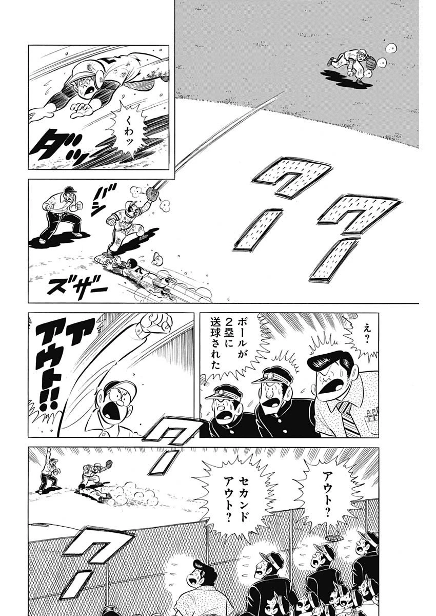 プレイボール2 第86話 - 22