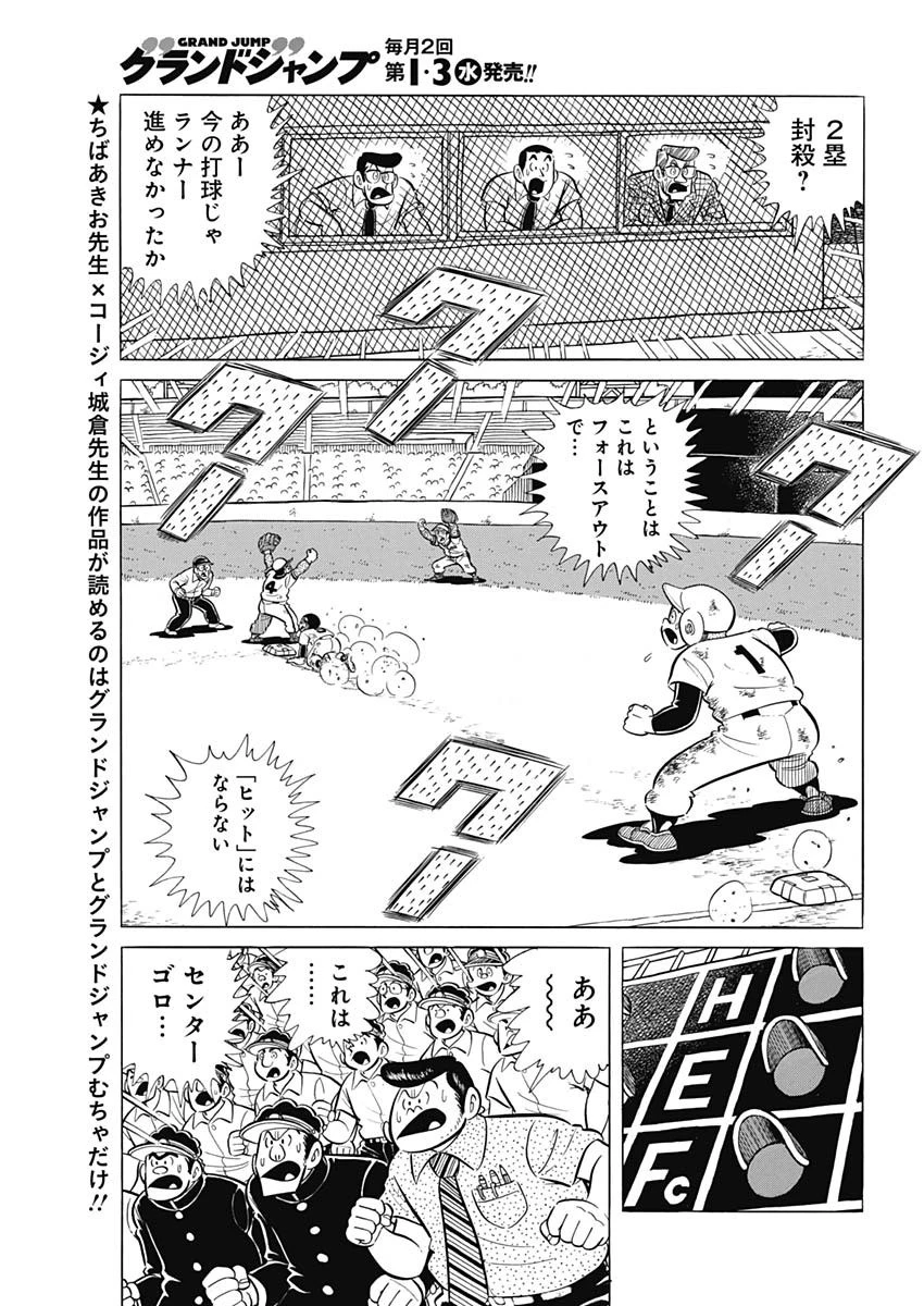 プレイボール2 第86話 - 23