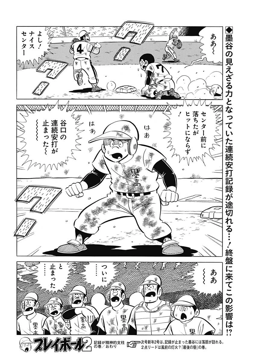 プレイボール2 第86話 - 24