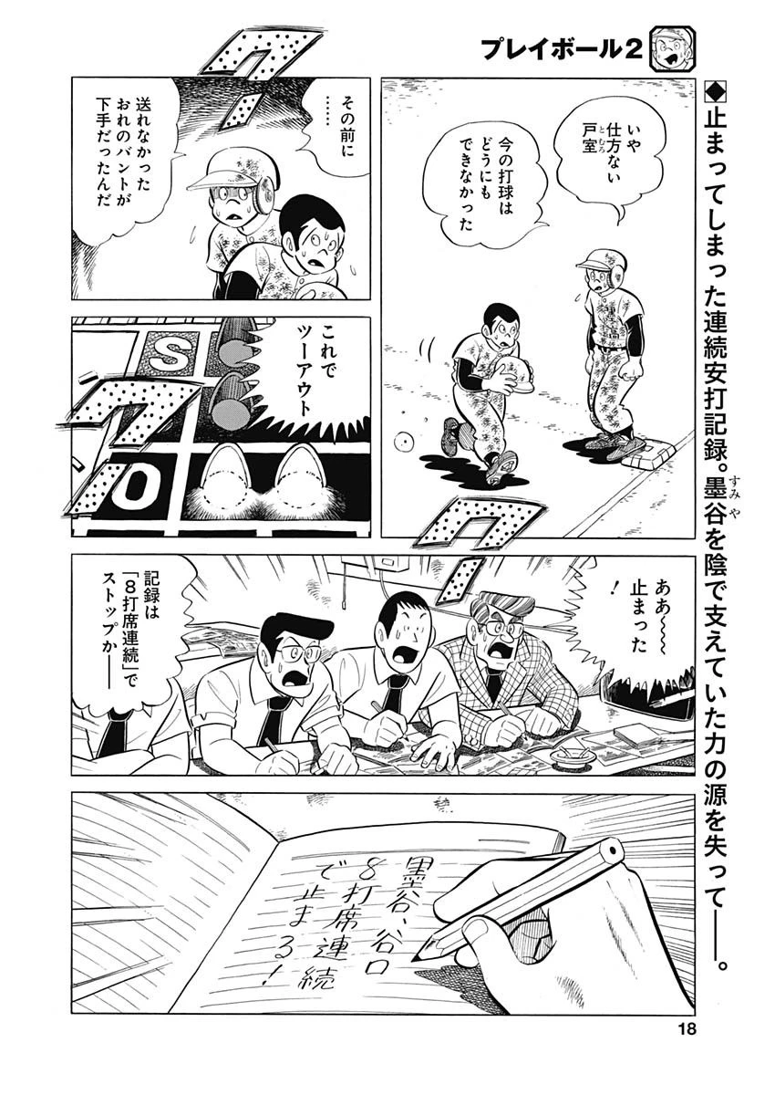 プレイボール2 第87話 - 2