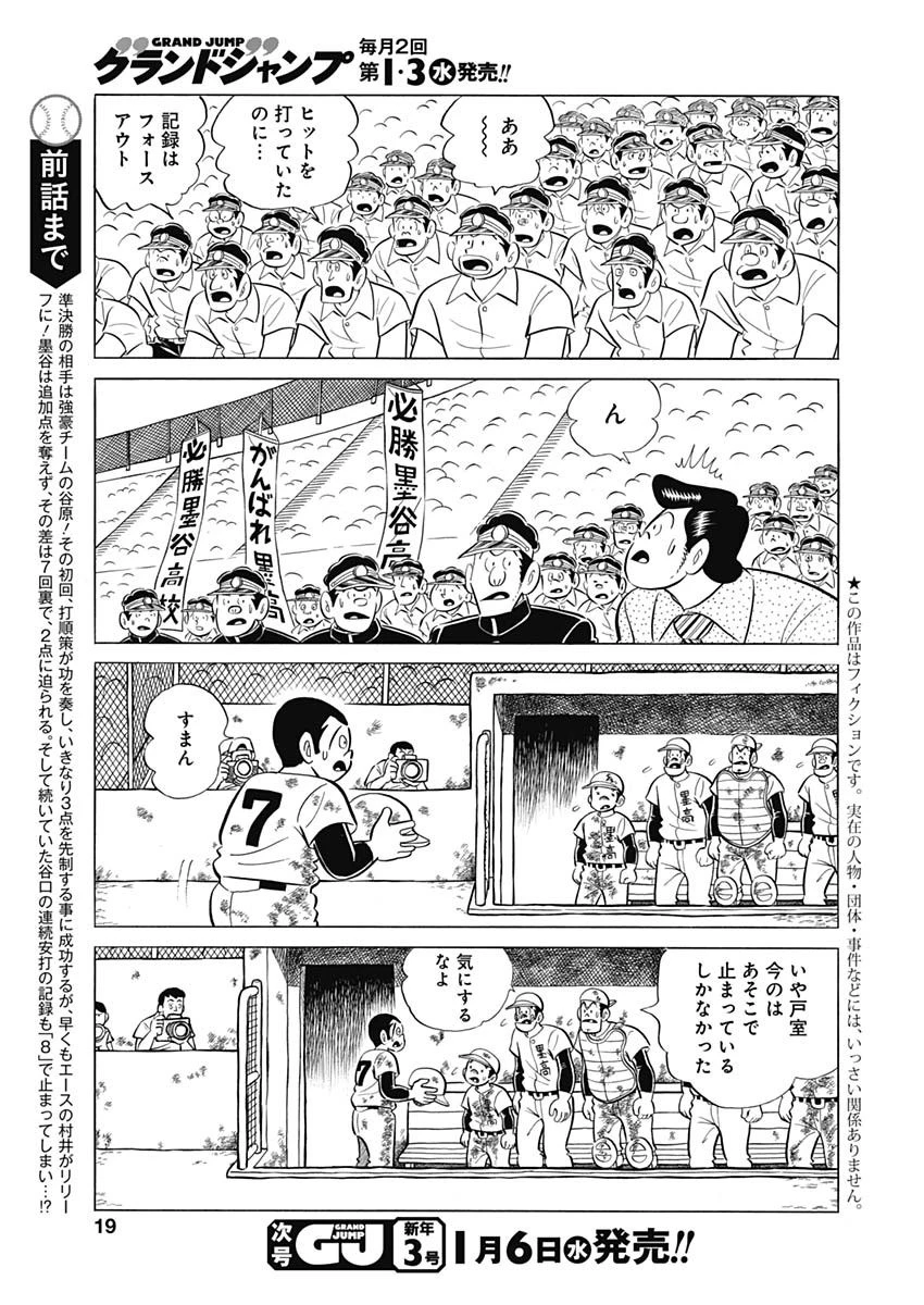 プレイボール2 第87話 - 3