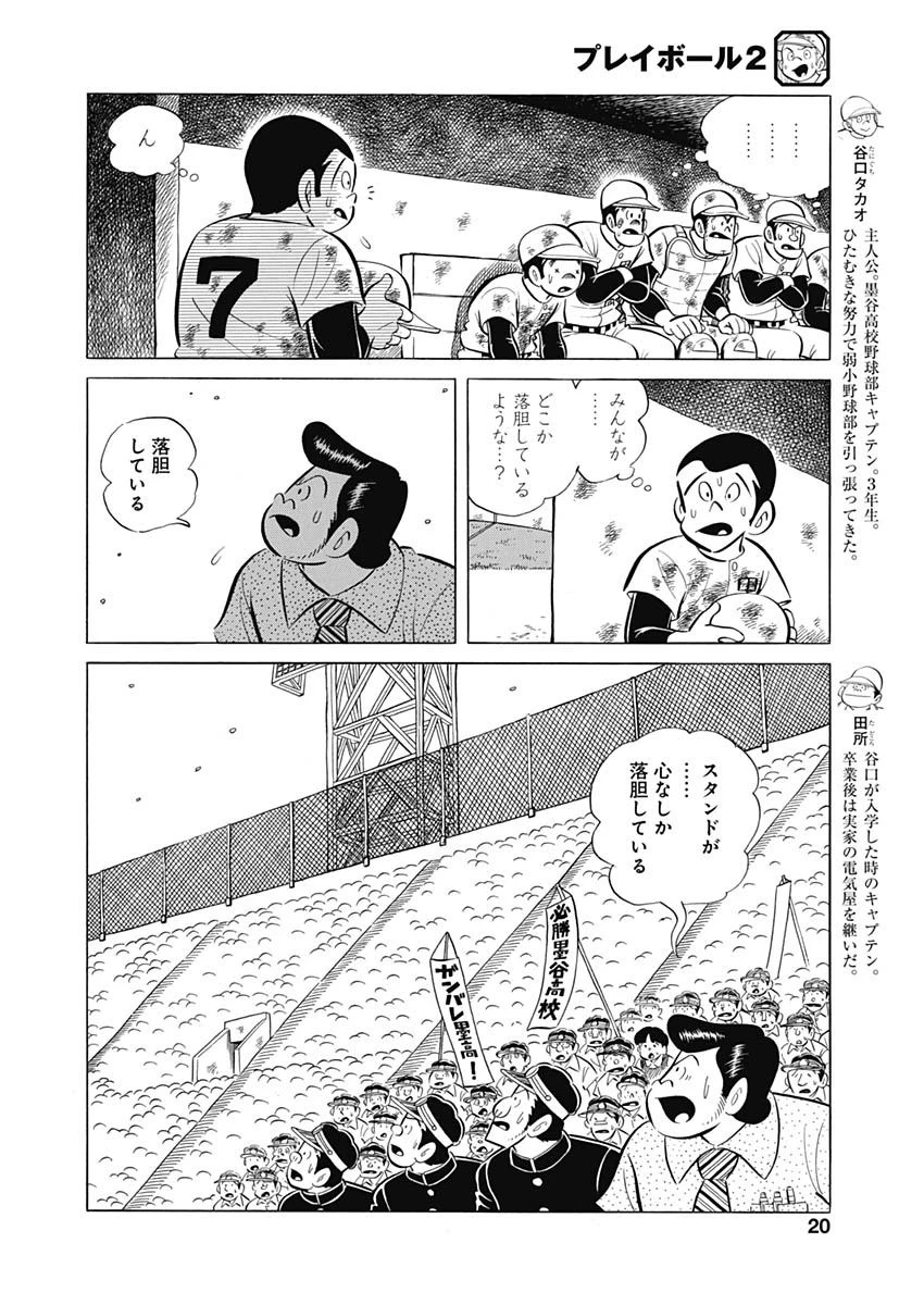 プレイボール2 第87話 - 4