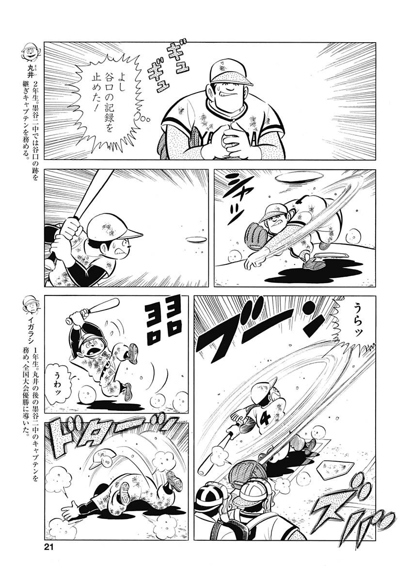プレイボール2 第87話 - 5