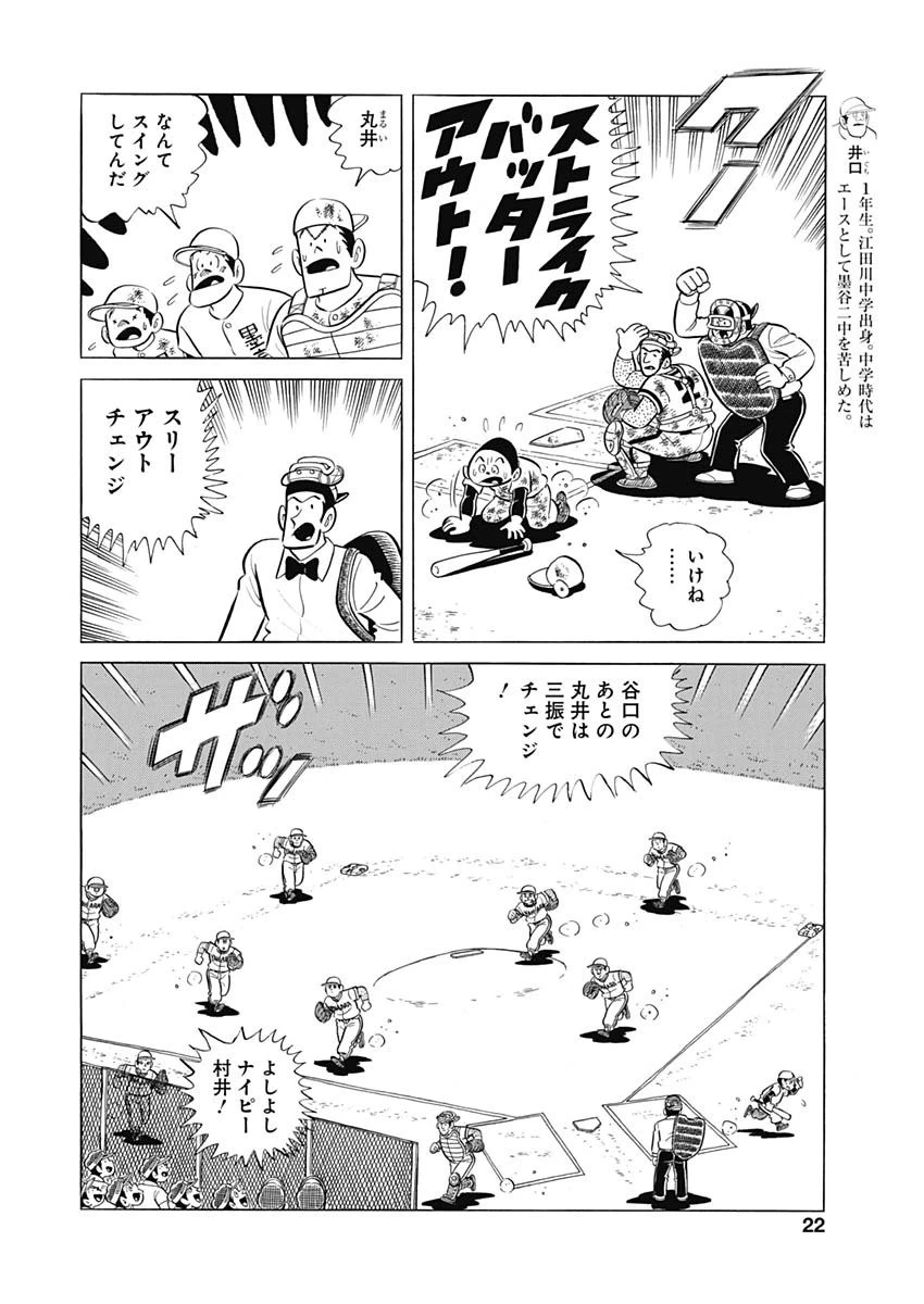 プレイボール2 第87話 - 6