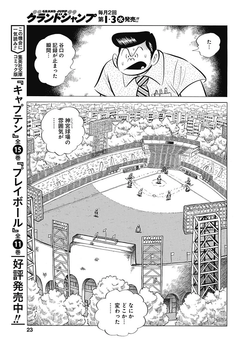 プレイボール2 第87話 - 7