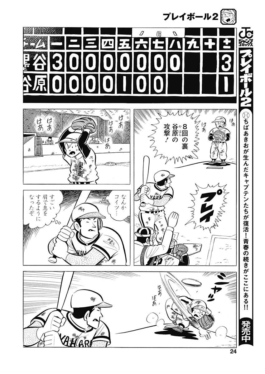 プレイボール2 第87話 - 8