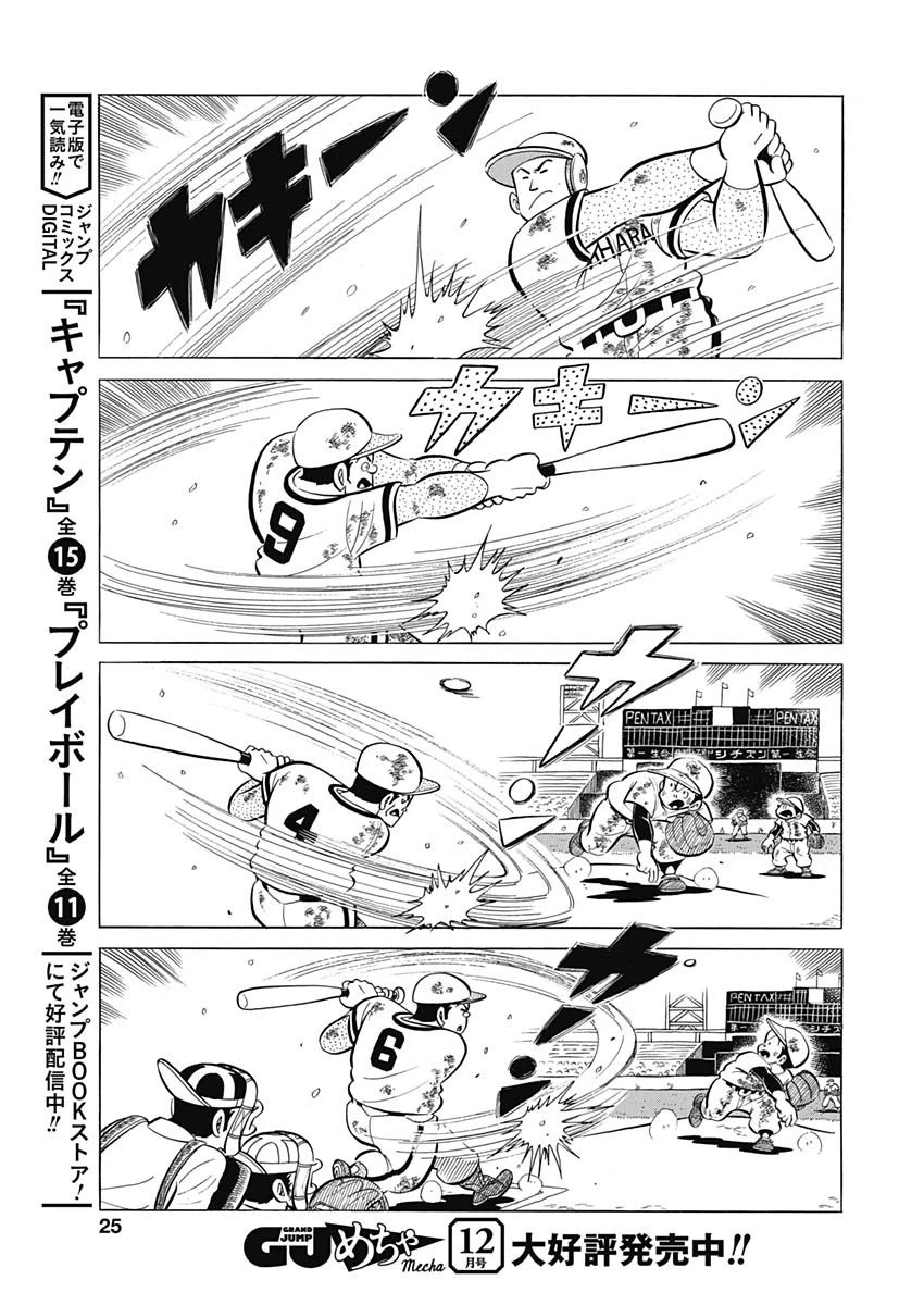 プレイボール2 第87話 - 9