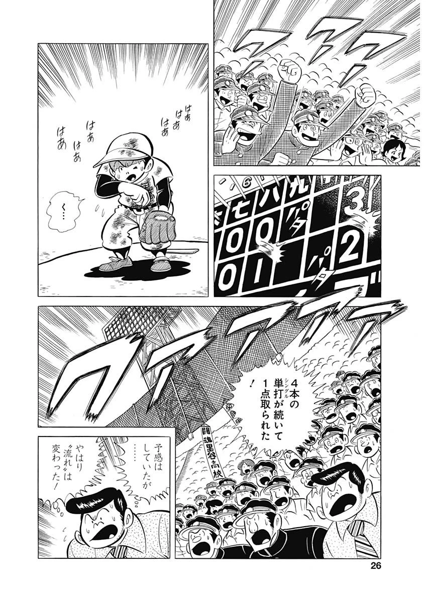 プレイボール2 第87話 - 10