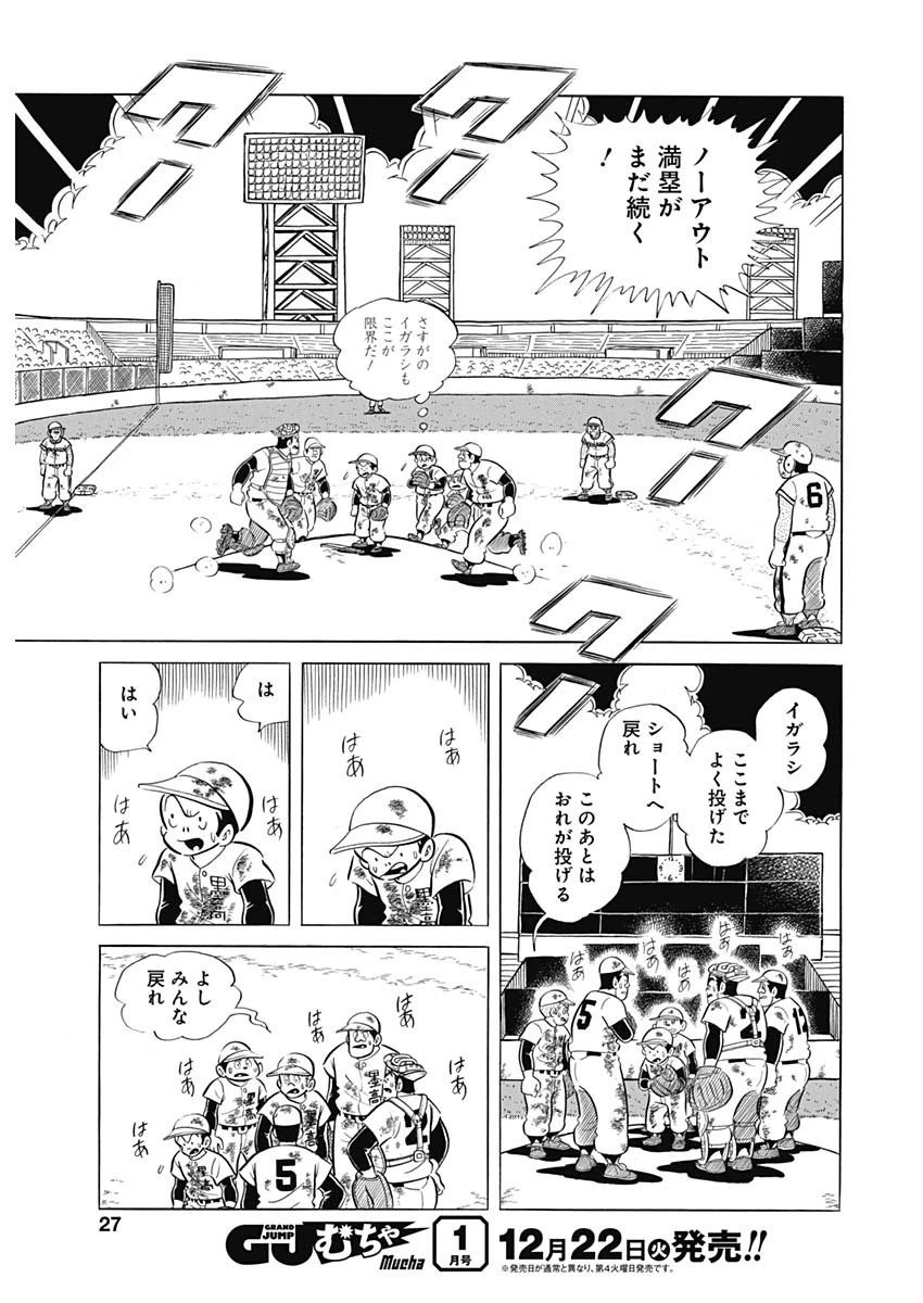 プレイボール2 第87話 - 11