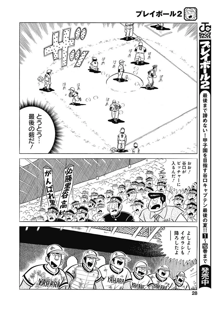 プレイボール2 第87話 - 12