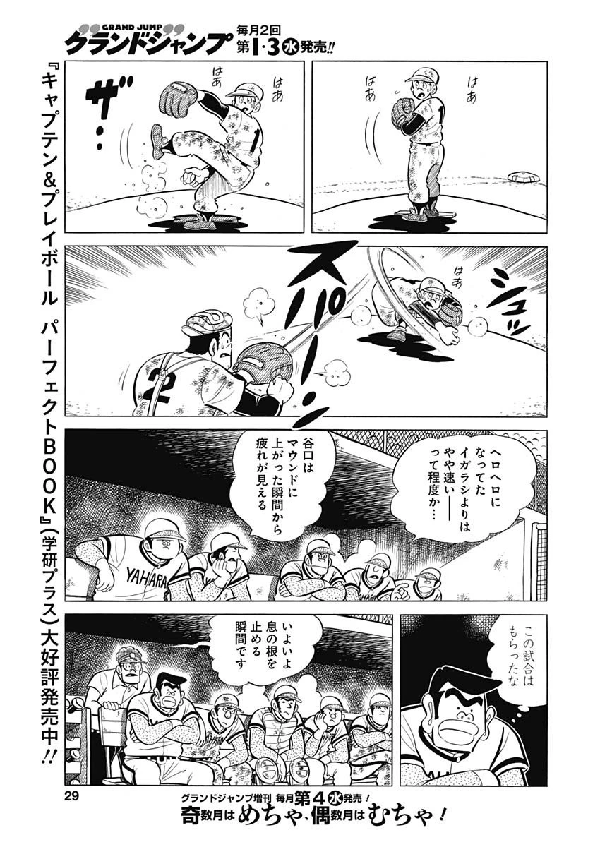 プレイボール2 第87話 - 13
